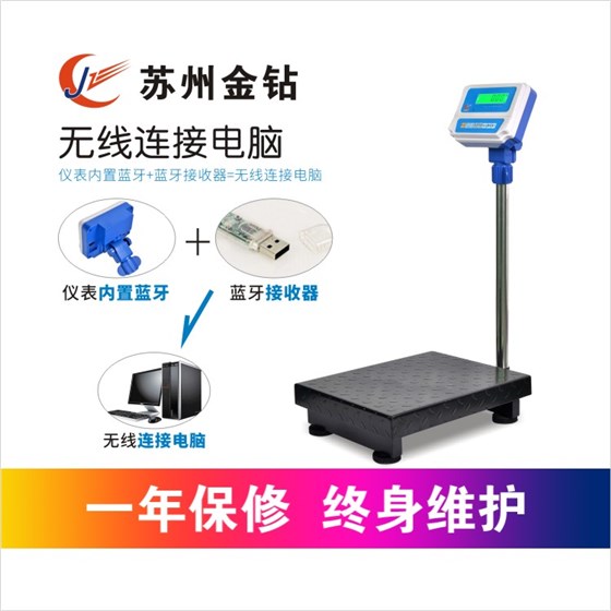 金鉆無(wú)線藍(lán)牙電子秤
