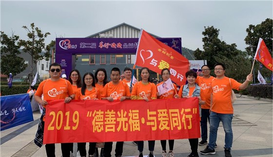 德善光福，與愛同行 (2)