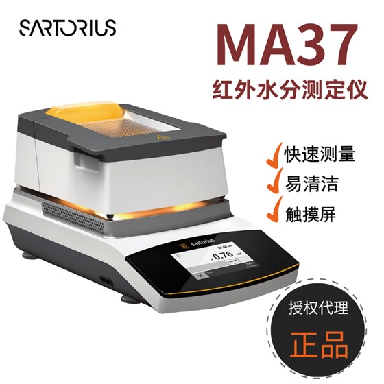 賽多利斯紅外水分測(cè)定儀MA37