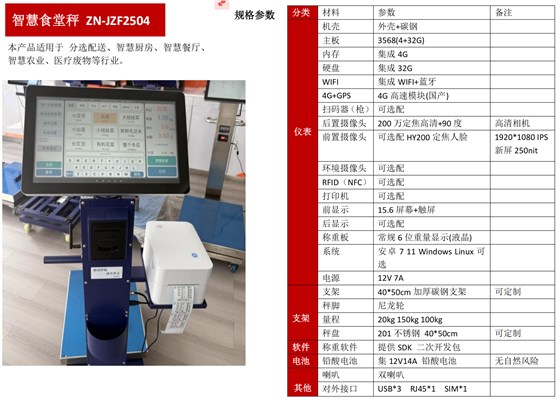 蘇州金鉆智能稱重系統(tǒng)V3_03