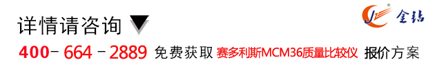 賽多利斯MCM36質(zhì)量比較儀免費報價