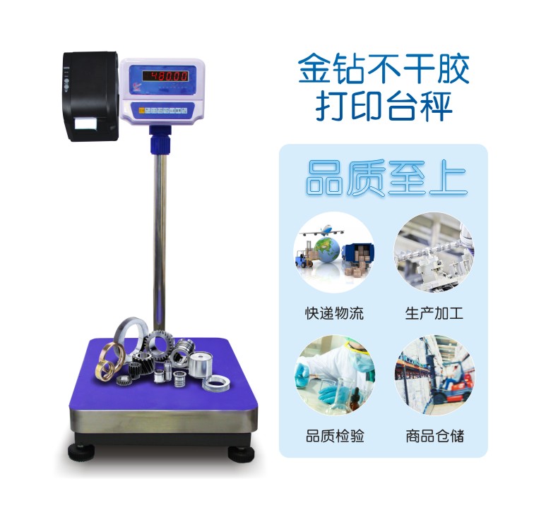 金鉆不干膠打印臺(tái)式電子秤