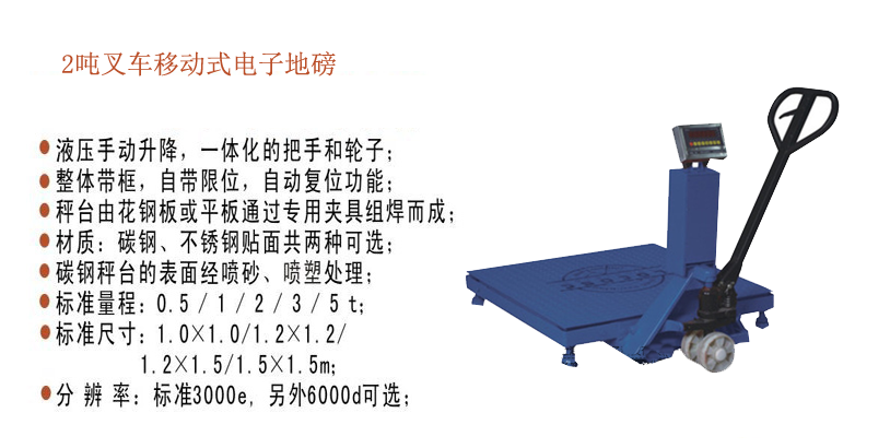 LP7627叉車(chē)移動(dòng)電子地磅參數(shù)
