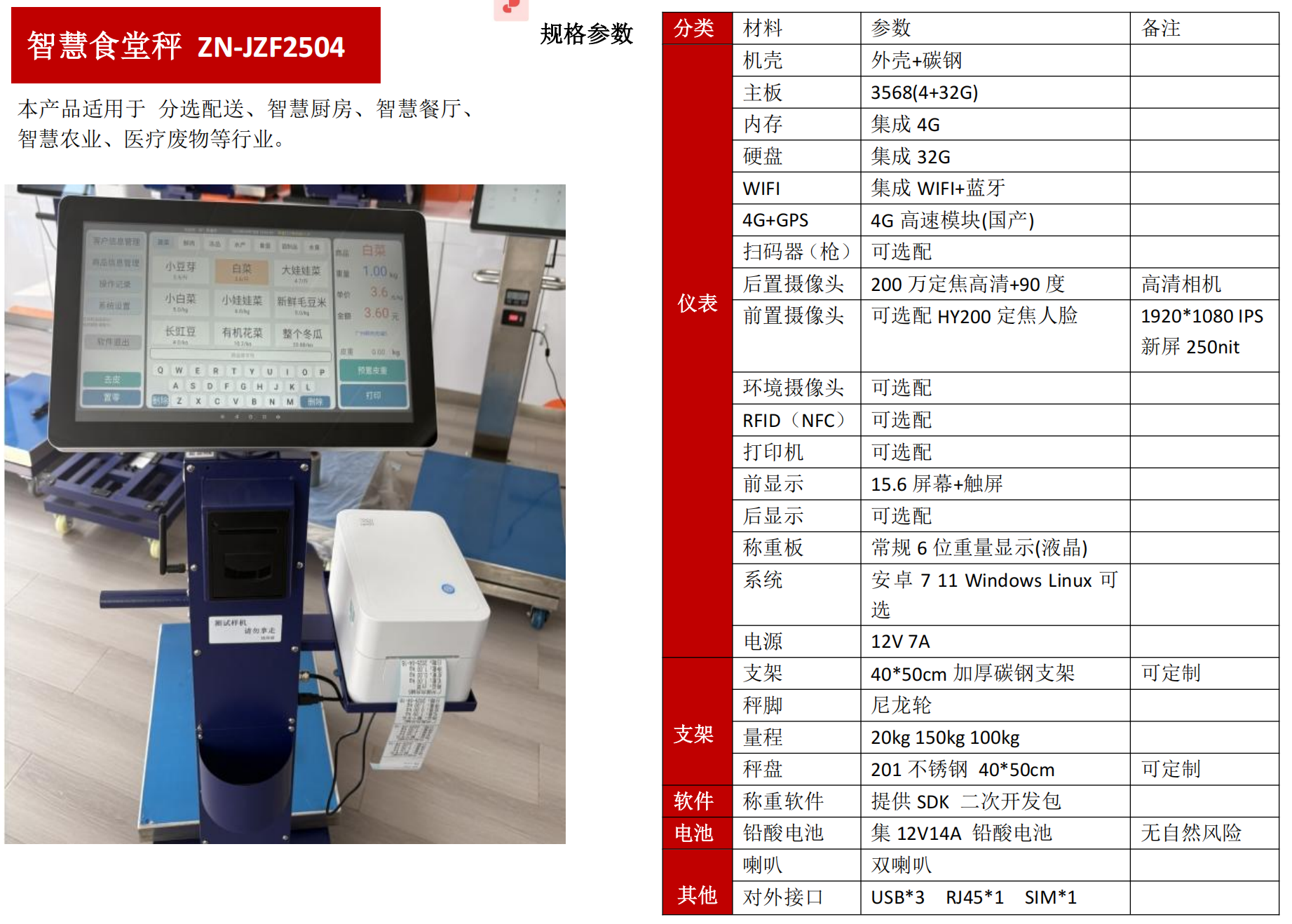 蘇州金鉆智能稱重系統(tǒng)V3_03